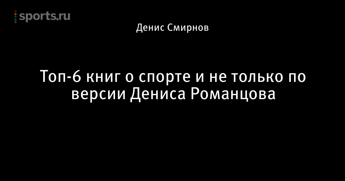Спортс, Дмитрий Навоша